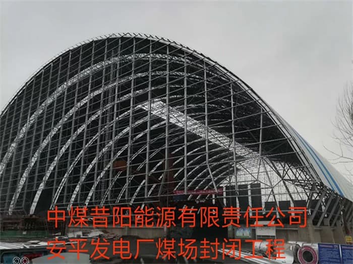 巴南中煤昔阳能源有限责任公司安平发电厂煤场封闭工程